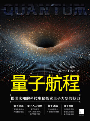 cover image of 量子航程